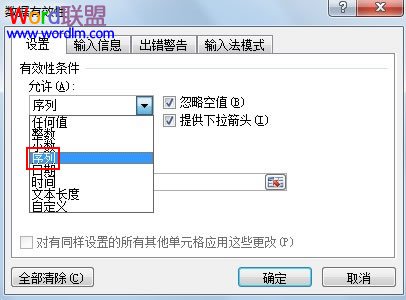 將允許下拉列表中的選項調(diào)整為序列