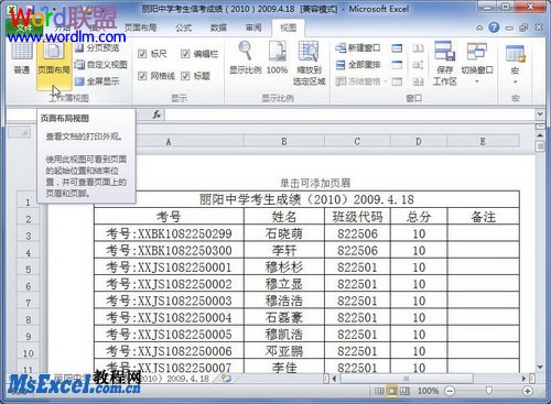 Excel2010表格中插入頁(yè)眉頁(yè)腳