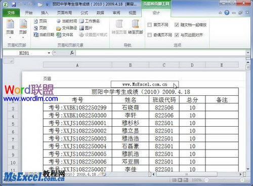 快速在Excel2010表格中插入頁(yè)眉頁(yè)腳