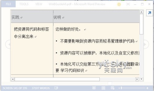 體驗(yàn)Word2013預(yù)覽版功能豐富的全新閱讀模式