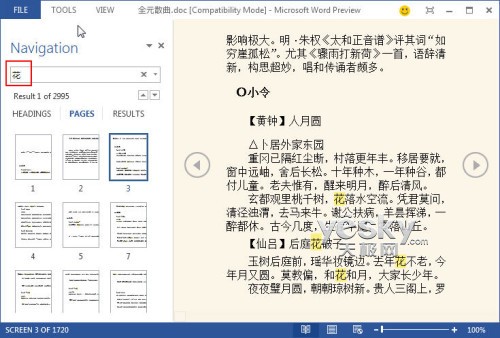 體驗(yàn)Word2013預(yù)覽版功能豐富的全新閱讀模式