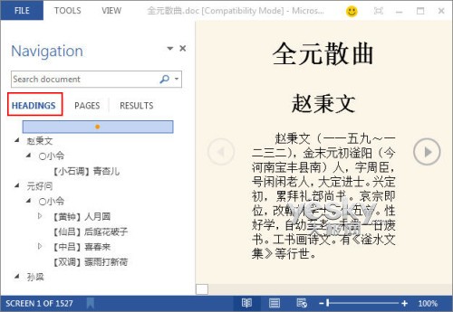 體驗(yàn)Word2013預(yù)覽版功能豐富的全新閱讀模式