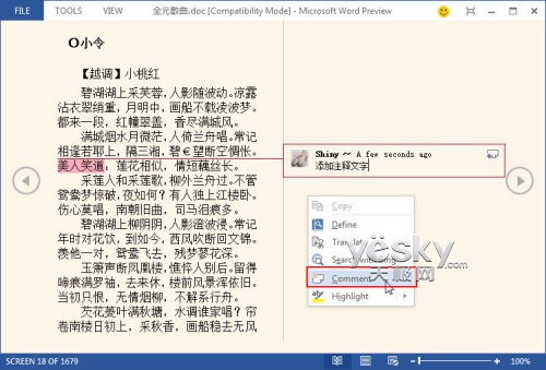 體驗(yàn)Word2013預(yù)覽版功能豐富的全新閱讀模式