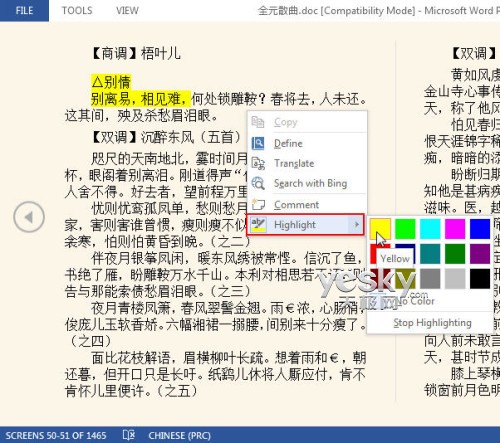 體驗(yàn)Word2013預(yù)覽版功能豐富的全新閱讀模式