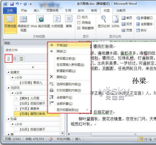用Word2010導(dǎo)航窗格輕松搞定搜索與導(dǎo)航