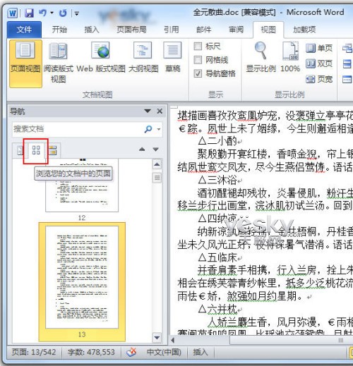 用Word2010導(dǎo)航窗格輕松搞定搜索與導(dǎo)航