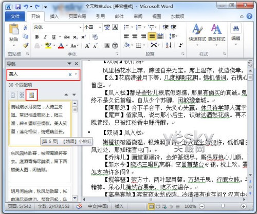 用Word2010導(dǎo)航窗格輕松搞定搜索與導(dǎo)航