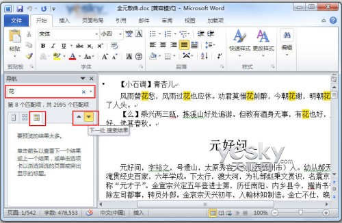 用Word2010導(dǎo)航窗格輕松搞定搜索與導(dǎo)航