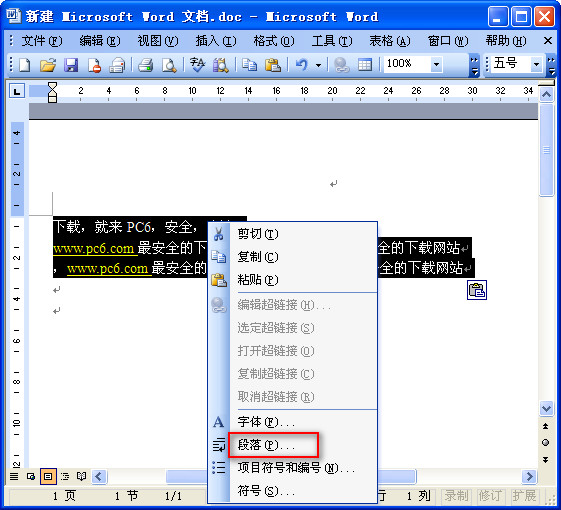 word怎么調(diào)整行距