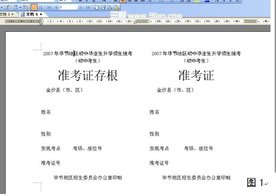 WPS表格技巧：利用 “郵件合并”功能批量填寫準(zhǔn)考證