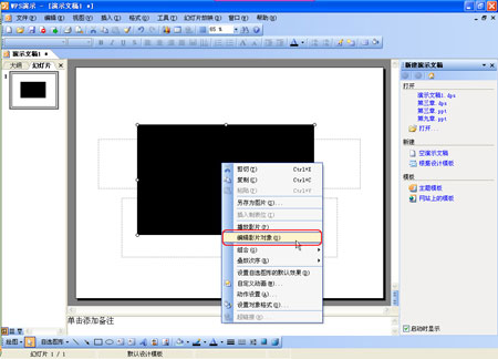 讓插入WPS演示中的有聲影片播放時不發(fā)聲