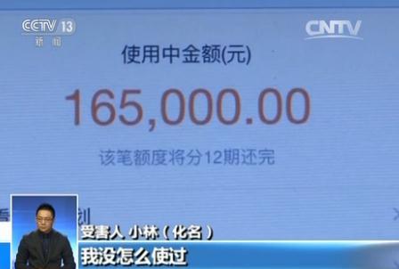 央視揭秘網(wǎng)購(gòu)?fù)素涷_局：買一根數(shù)據(jù)線卻被騙16.5萬(wàn)