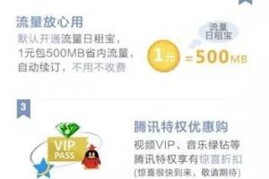 騰訊大王卡細(xì)節(jié)：高峰時(shí)段視頻業(yè)務(wù)有時(shí)無法免流