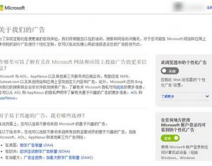 怎么關(guān)閉Win10 Mobile/PC個性化廣告教程