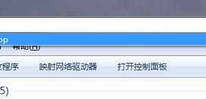 win7怎么弄成不保存文件訪問(wèn)歷史？