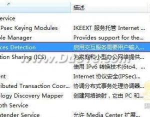 windows7交互式服務(wù)檢測怎么禁用