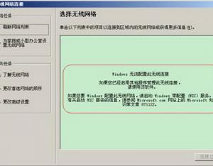 dlink如何使用Windows XP內(nèi)置程序來配置無線網(wǎng)絡(luò)