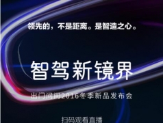 AI黑科技 谷歌投資的出門問問冬季發(fā)布會在哪看