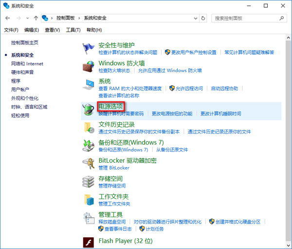 win10電源選項(xiàng)