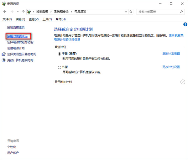 win10喚醒時(shí)需要密碼