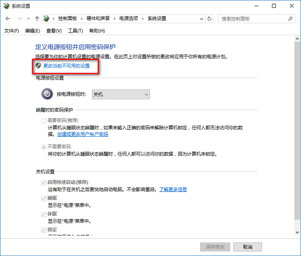 更改當(dāng)前不可用的設(shè)置