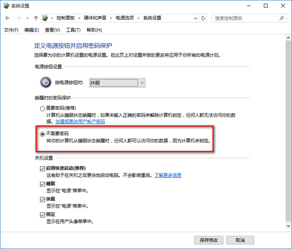 喚醒時(shí)不需要密碼