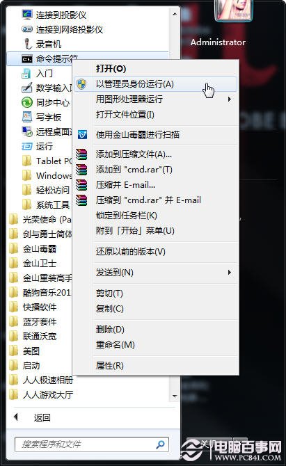 Windows7如何恢復(fù)桌面小工具 三聯(lián)