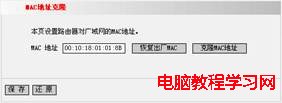 IP-COM <a href=/tags/2799-0.html target=_blank class=infotextkey>無(wú)線路由器</a>MAC地址克隆設(shè)置介紹 三聯(lián)