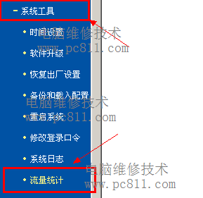 如何查看局域網(wǎng)內(nèi)電腦網(wǎng)絡(luò)流量 三聯(lián)