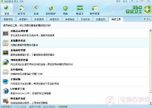 360安全卫士优化开机启动项