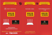 優(yōu)酷路由器X2開賣 送25個月優(yōu)酷會員
