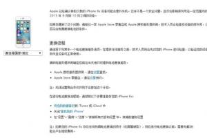 iPhone6s自動(dòng)關(guān)機(jī)怎么辦？蘋(píng)果：到Apple Store免費(fèi)換電池