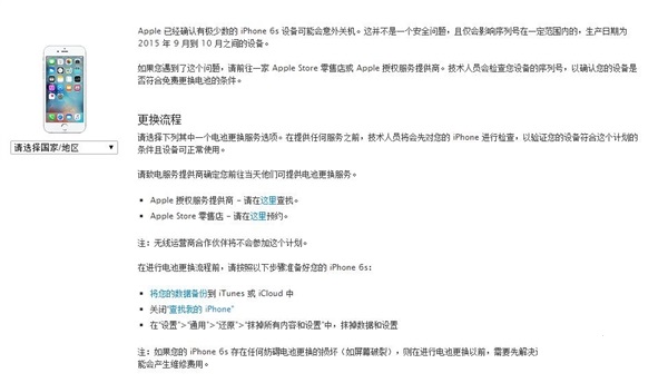 iPhone6s自動(dòng)關(guān)機(jī)怎么辦？蘋(píng)果：到Apple Store免費(fèi)換電池