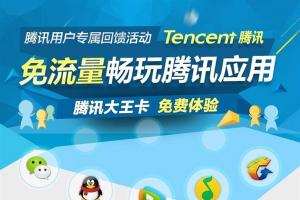 為啥騰訊大王卡微信視頻聊天有時(shí)無法免流量？