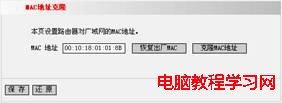 IP-COM 無線路由器MAC地址克隆設(shè)置介紹
