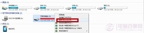 Windows7系統(tǒng)功能為U盤加密