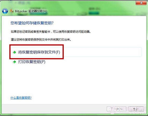 Windows7系統(tǒng)功能為U盤加密