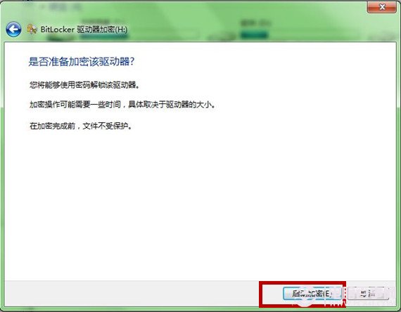 Windows7系統(tǒng)功能為U盤加密