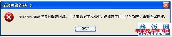 無線連接提示“windows無法連接到選定網(wǎng)絡(luò),網(wǎng)絡(luò)可能不在區(qū)域中 三聯(lián)