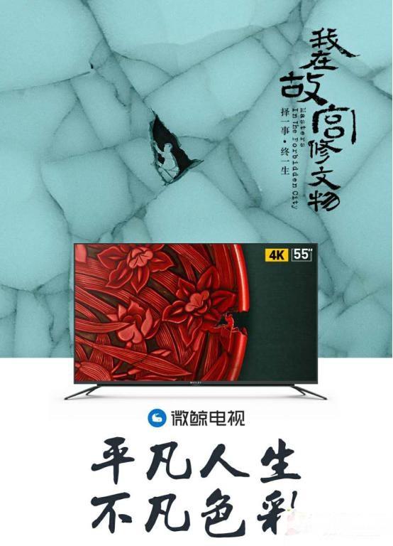 微鯨電視2代55英寸新品上線  5大升級沖擊大屏市場