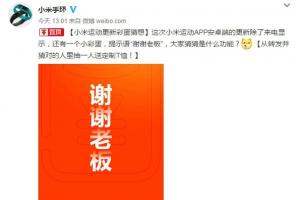 厲害了我的手環(huán)！小米手環(huán)更新彩蛋：紅包提醒