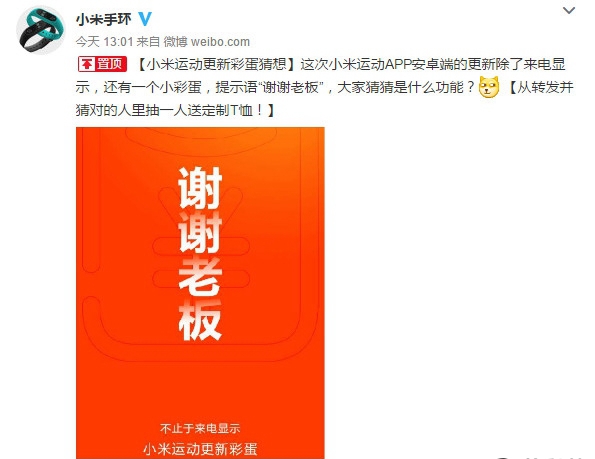 厲害了我的手環(huán)！小米手環(huán)更新彩蛋：紅包提醒