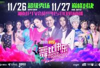 群星璀璨 湖南電信IPTV廣場舞總決賽26日、27日現(xiàn)場直播