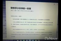 快手CEO宿華內部郵件曝光 平臺生態(tài)加強凈化機制
