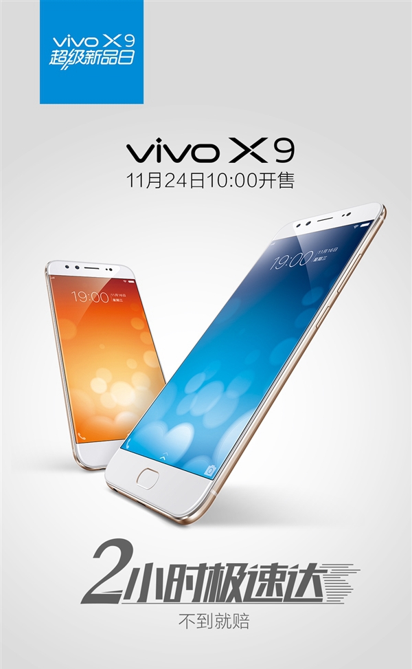 2798元！vivo X9正式开卖：2000+800万前置双摄