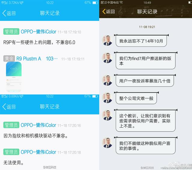 OPPO手機系統(tǒng)停止更新門持續(xù)發(fā)酵 網友神吐槽