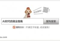 以“問(wèn)題”謀用戶，搜狗搜索發(fā)起品牌公投