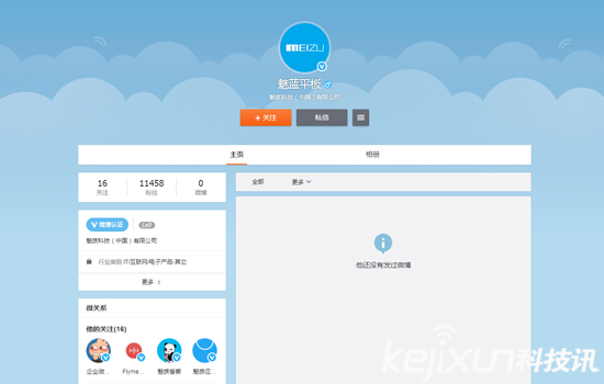 魅族首款平板<a href=/pc/ target=_blank class=infotextkey>電腦</a>12月發(fā)布？已注冊官方微博