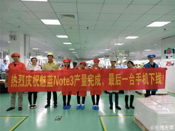 魅藍(lán)Note3要停產(chǎn)？網(wǎng)傳最后一臺手機(jī)已下線