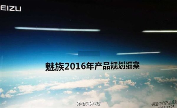 魅族2016年產(chǎn)品規(guī)劃表曝光：12月還有魅藍Note5，暫無<a href=/notebook/tablet/ target=_blank class=infotextkey><a href=/notebook/tablet/ target=_blank class=infotextkey>平板</a></a>